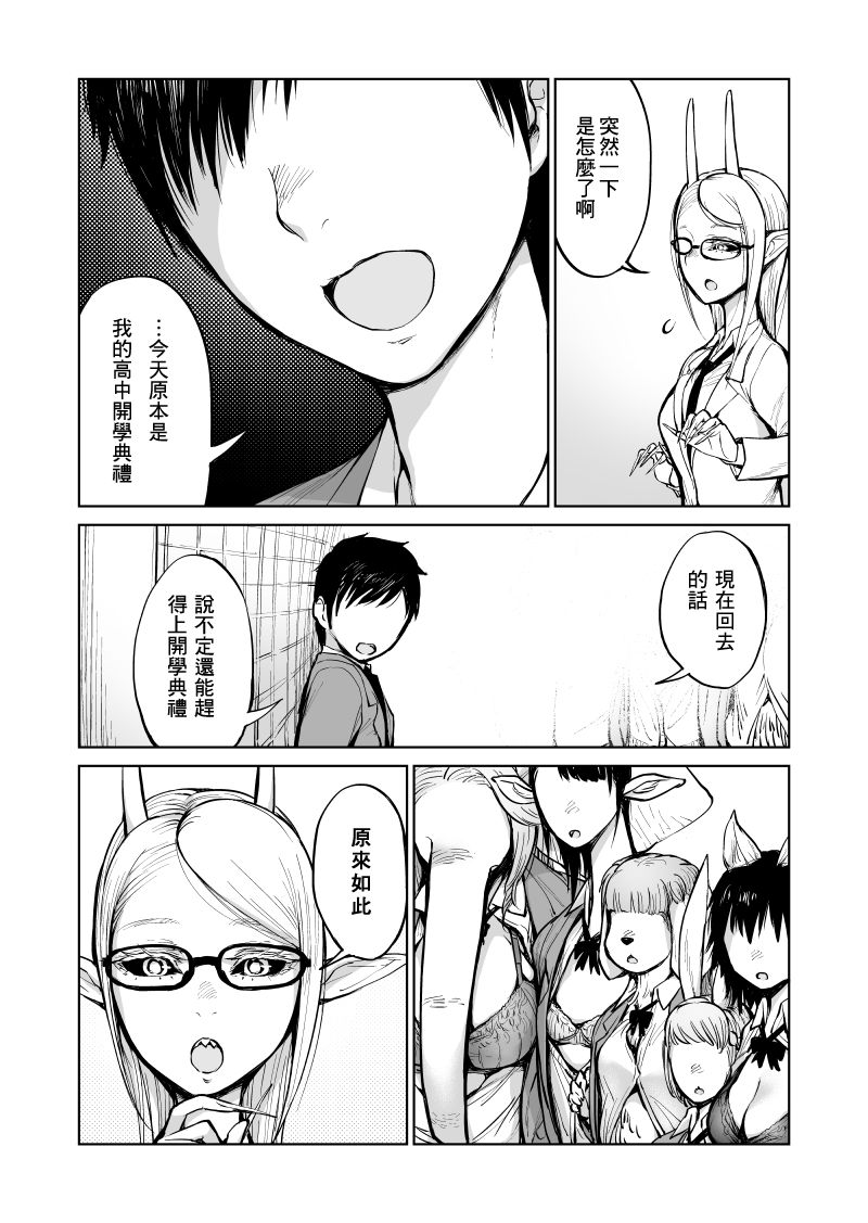 《我被绑架到了动物魅魔学院》漫画最新章节第2话免费下拉式在线观看章节第【12】张图片