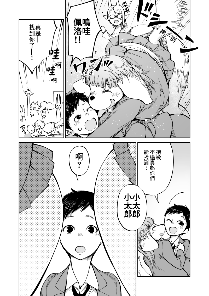 《我被绑架到了动物魅魔学院》漫画最新章节第8话免费下拉式在线观看章节第【10】张图片