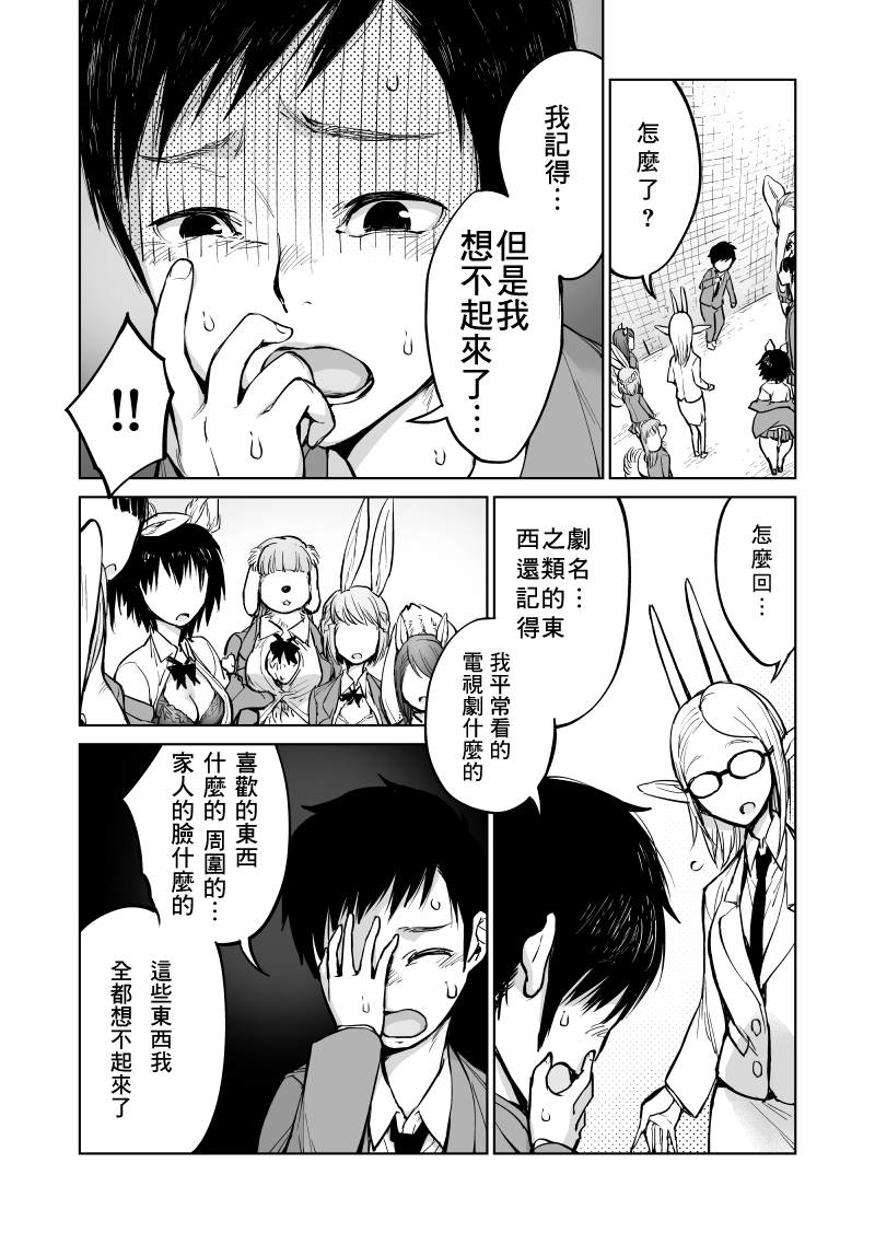 《我被绑架到了动物魅魔学院》漫画最新章节第3话免费下拉式在线观看章节第【5】张图片