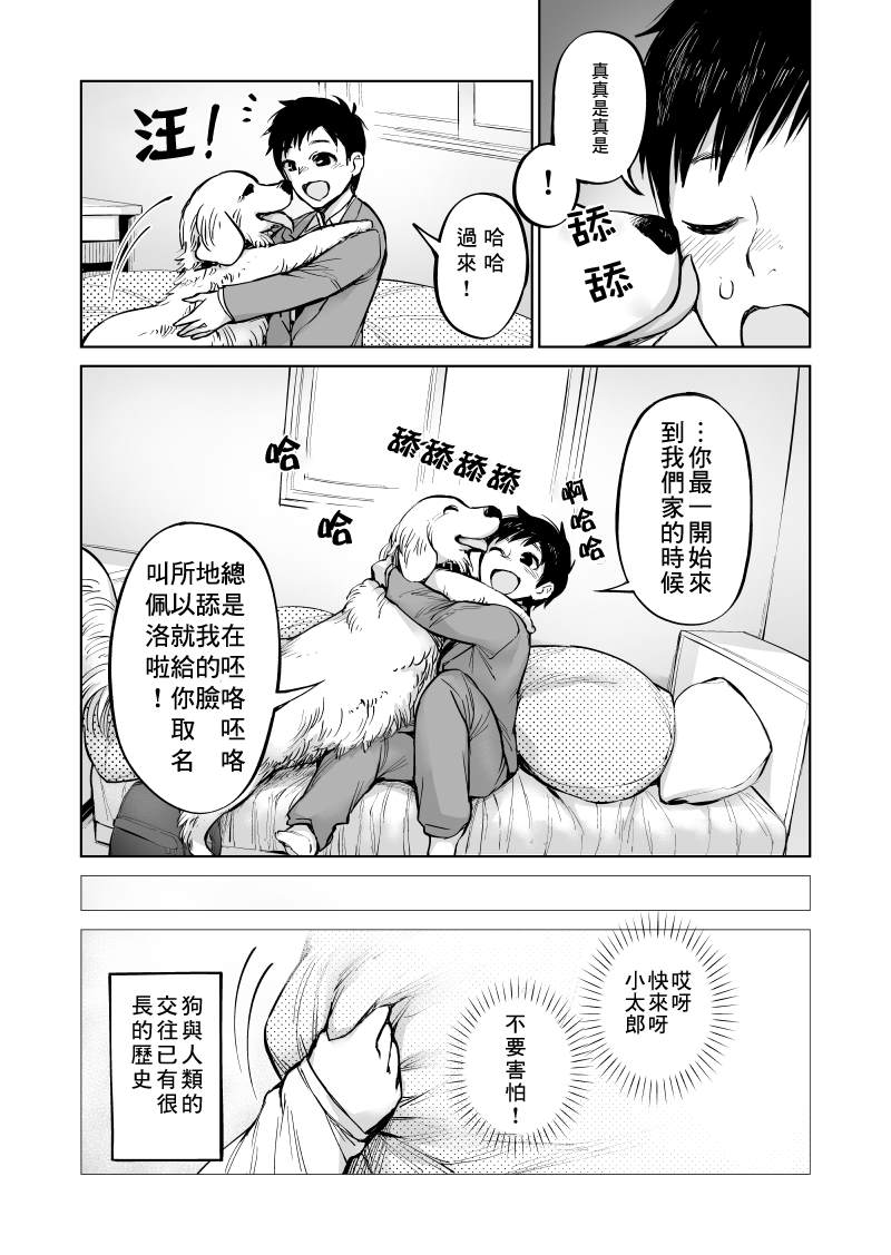 《我被绑架到了动物魅魔学院》漫画最新章节第3话免费下拉式在线观看章节第【16】张图片