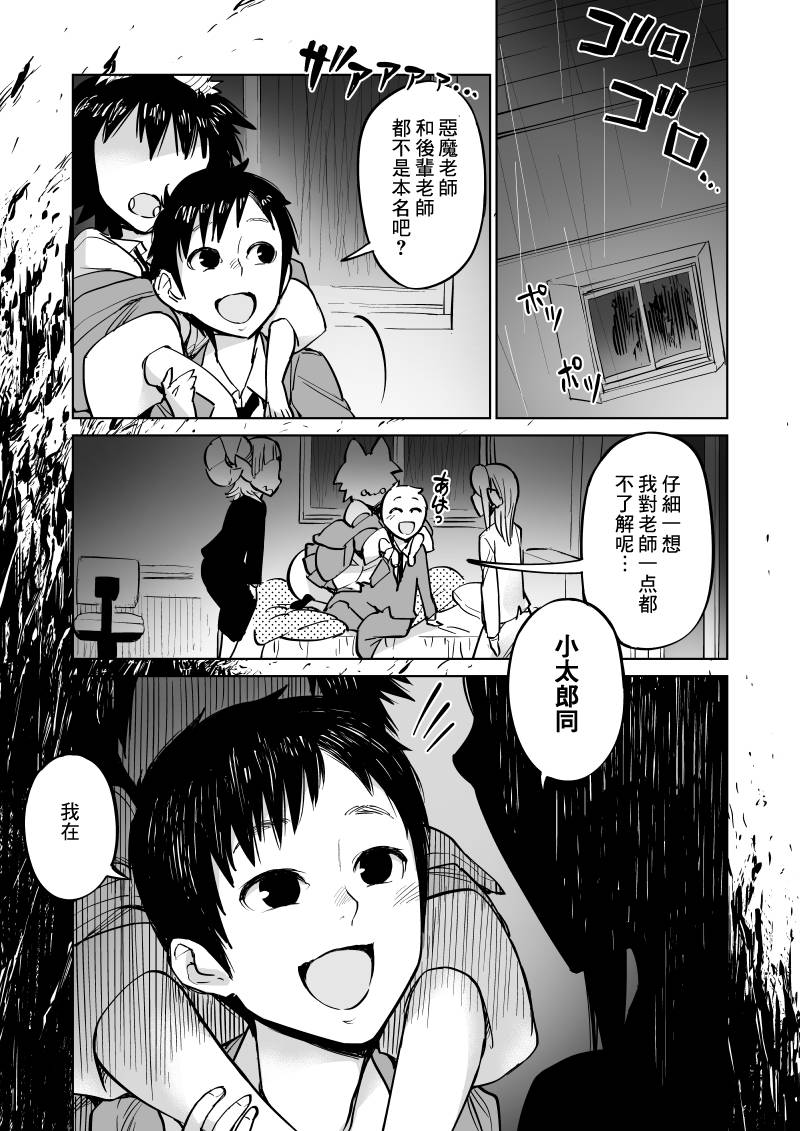 《我被绑架到了动物魅魔学院》漫画最新章节第14话免费下拉式在线观看章节第【16】张图片