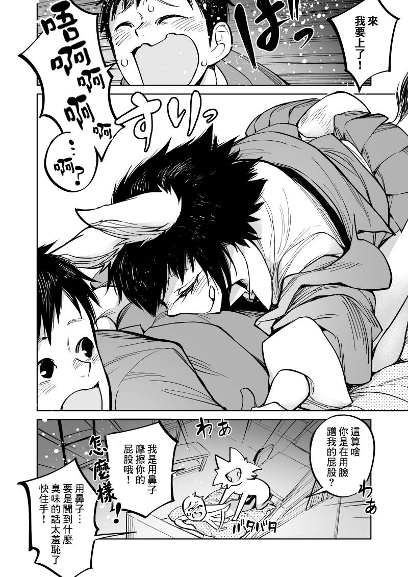 《我被绑架到了动物魅魔学院》漫画最新章节第14话免费下拉式在线观看章节第【3】张图片