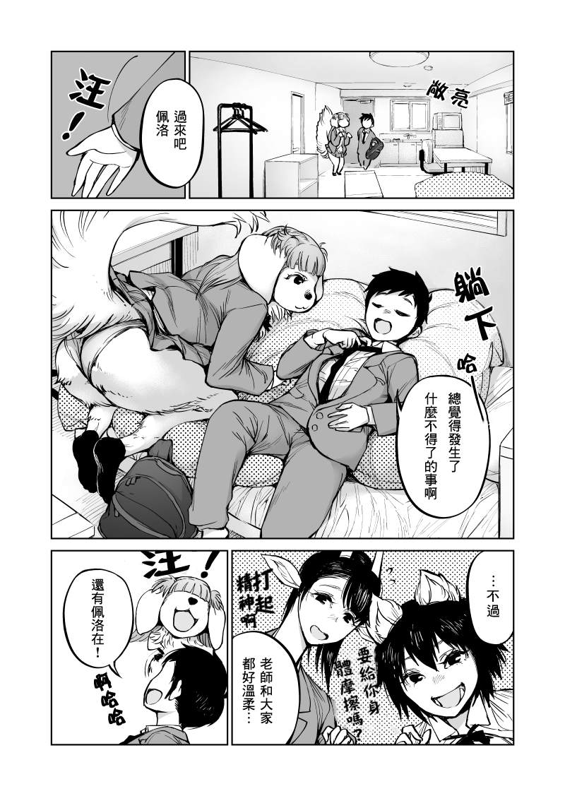 《我被绑架到了动物魅魔学院》漫画最新章节第3话免费下拉式在线观看章节第【13】张图片