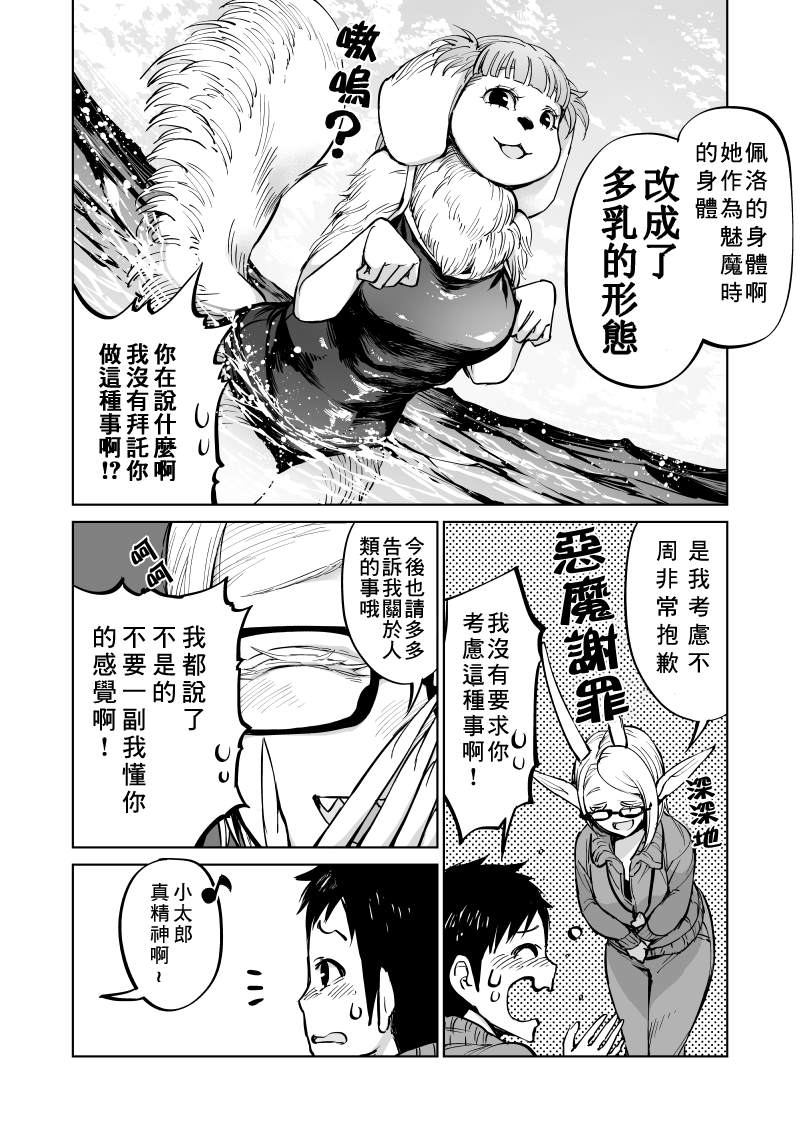 《我被绑架到了动物魅魔学院》漫画最新章节第4话免费下拉式在线观看章节第【5】张图片