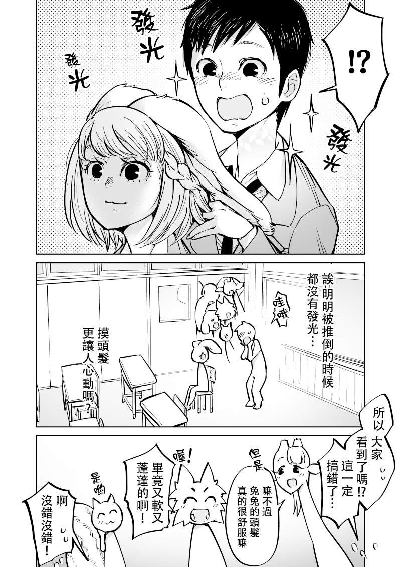 《我被绑架到了动物魅魔学院》漫画最新章节第11话免费下拉式在线观看章节第【15】张图片
