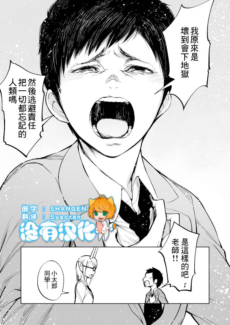 《我被绑架到了动物魅魔学院》漫画最新章节第8话免费下拉式在线观看章节第【1】张图片