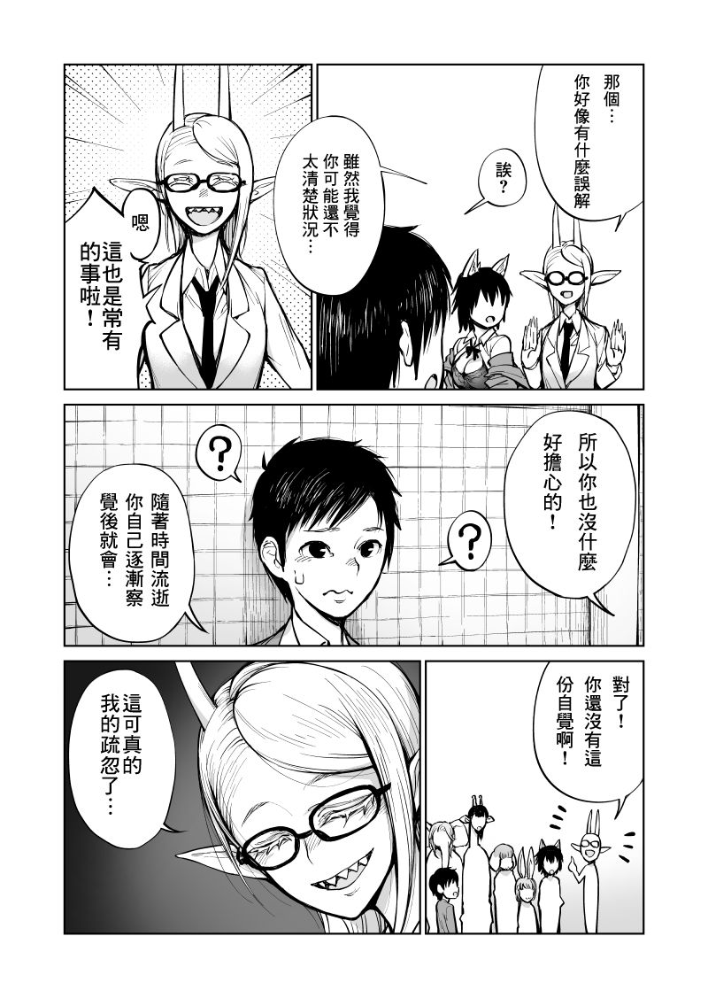 《我被绑架到了动物魅魔学院》漫画最新章节第2话免费下拉式在线观看章节第【13】张图片