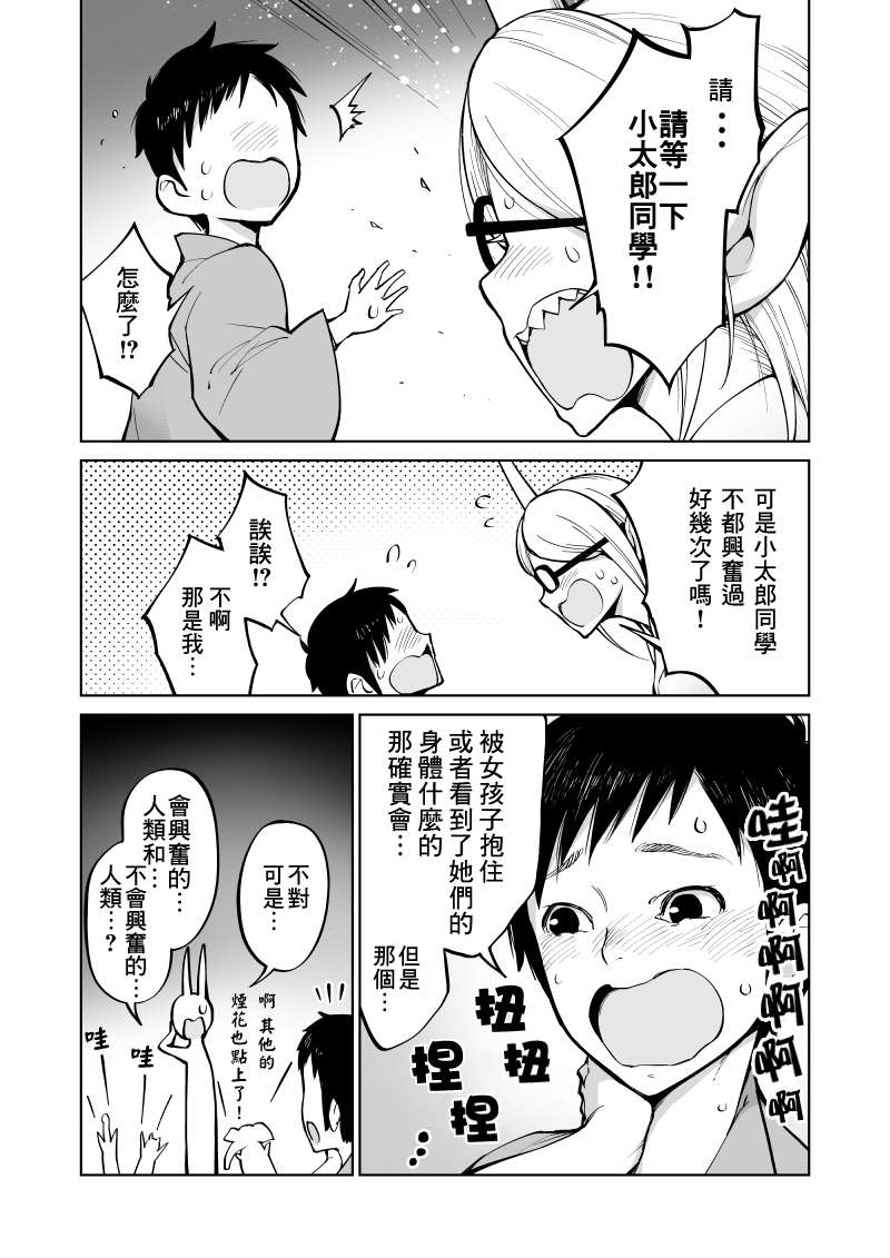 《我被绑架到了动物魅魔学院》漫画最新章节第6话免费下拉式在线观看章节第【16】张图片