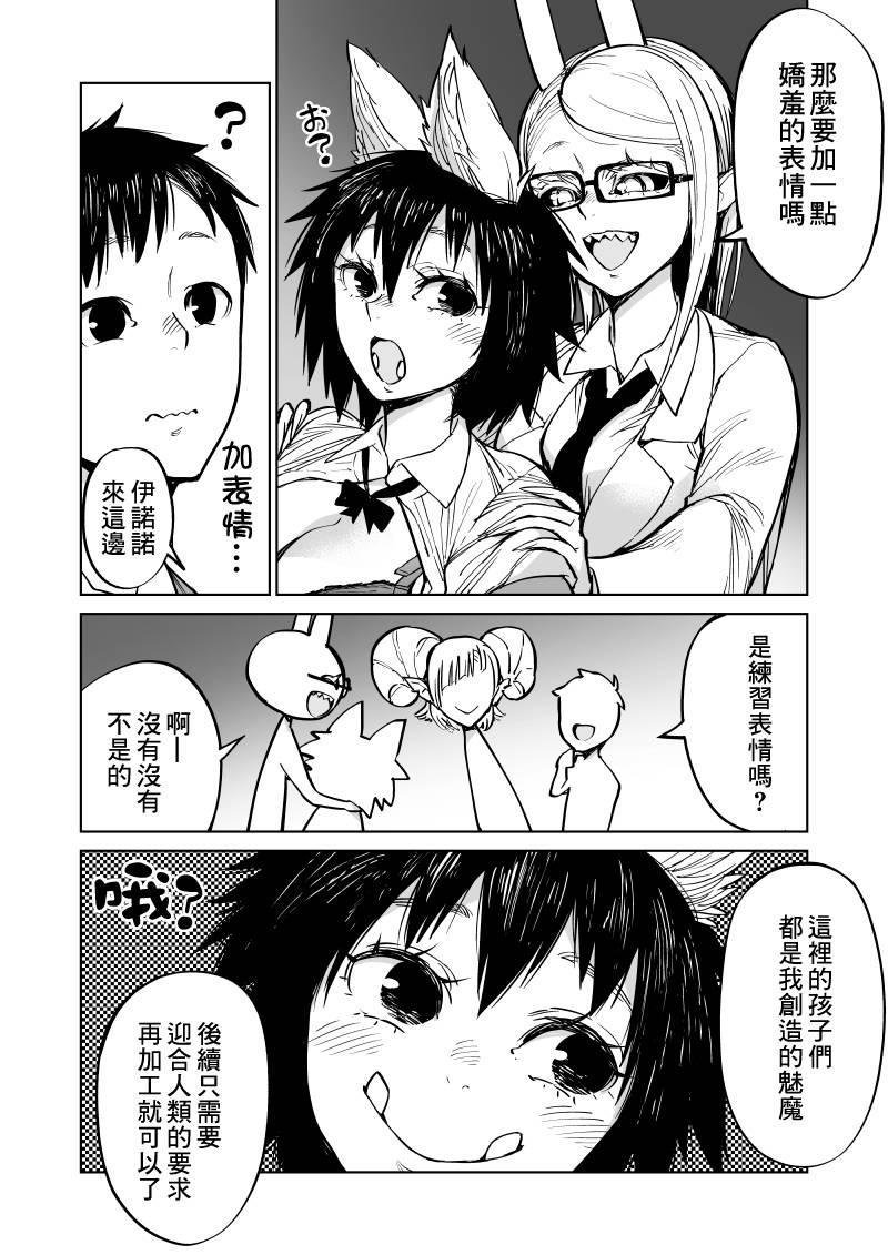 《我被绑架到了动物魅魔学院》漫画最新章节第14话免费下拉式在线观看章节第【7】张图片