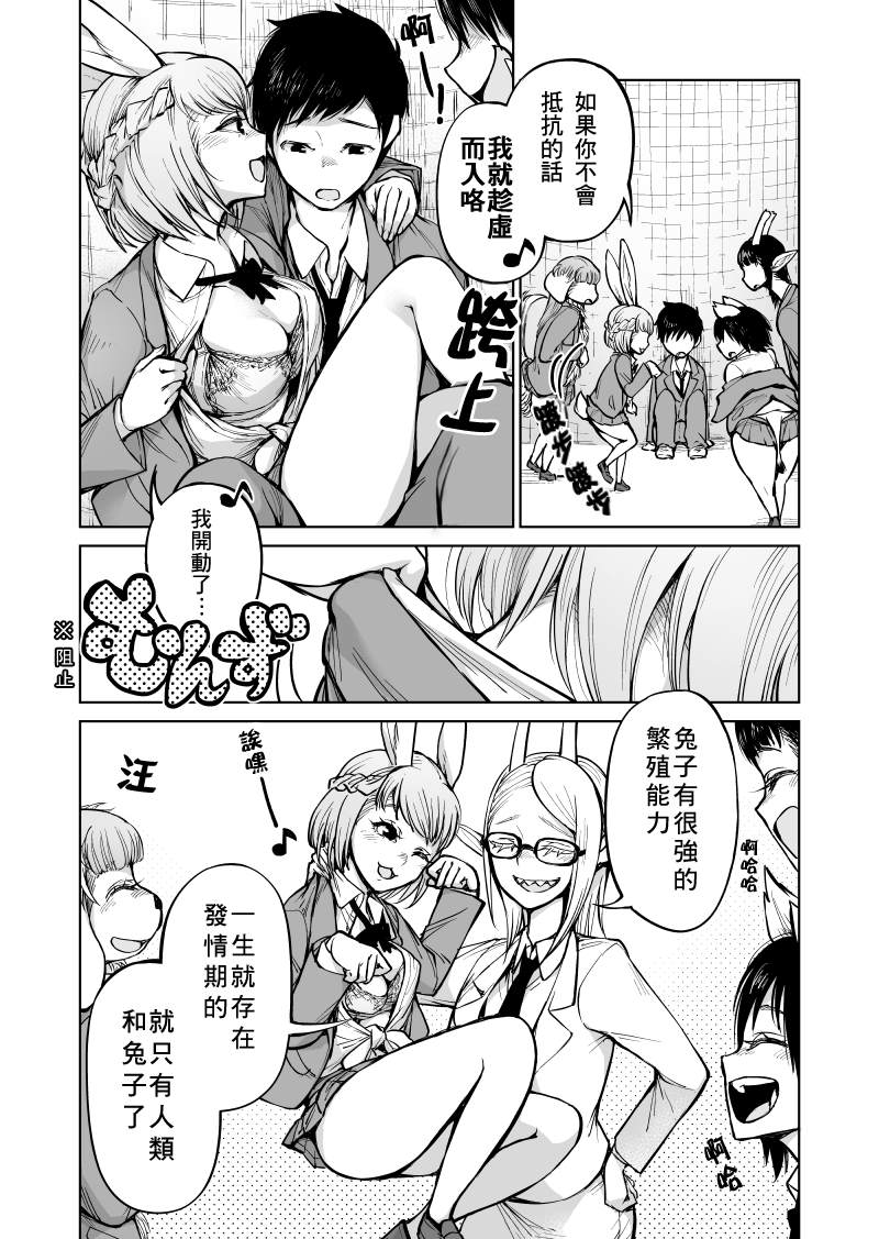 《我被绑架到了动物魅魔学院》漫画最新章节第3话免费下拉式在线观看章节第【3】张图片