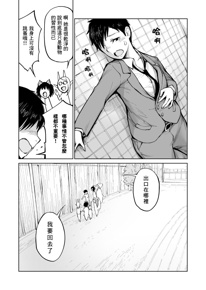 《我被绑架到了动物魅魔学院》漫画最新章节第2话免费下拉式在线观看章节第【11】张图片