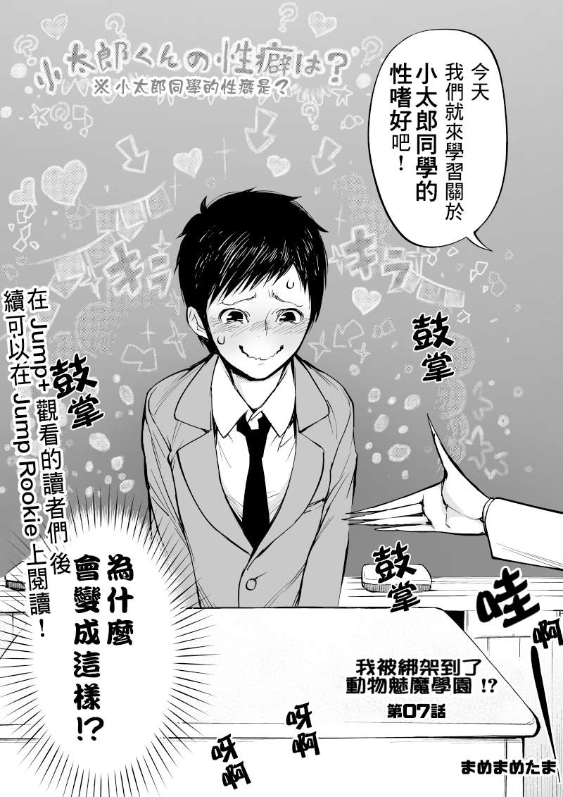 《我被绑架到了动物魅魔学院》漫画最新章节第7话免费下拉式在线观看章节第【2】张图片