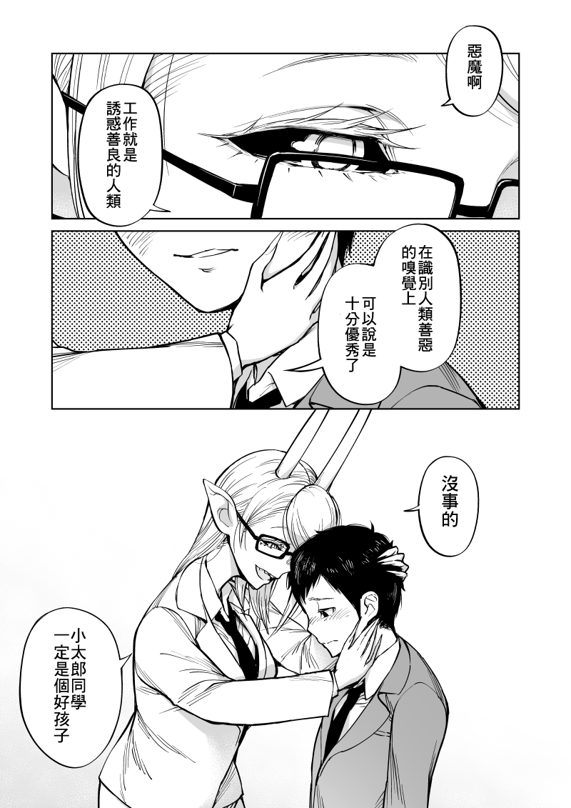 《我被绑架到了动物魅魔学院》漫画最新章节第8话免费下拉式在线观看章节第【6】张图片