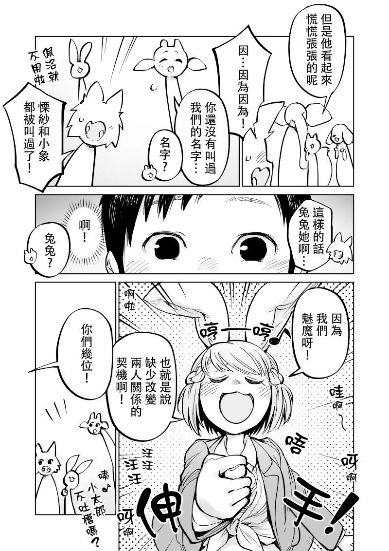 《我被绑架到了动物魅魔学院》漫画最新章节第11话免费下拉式在线观看章节第【8】张图片