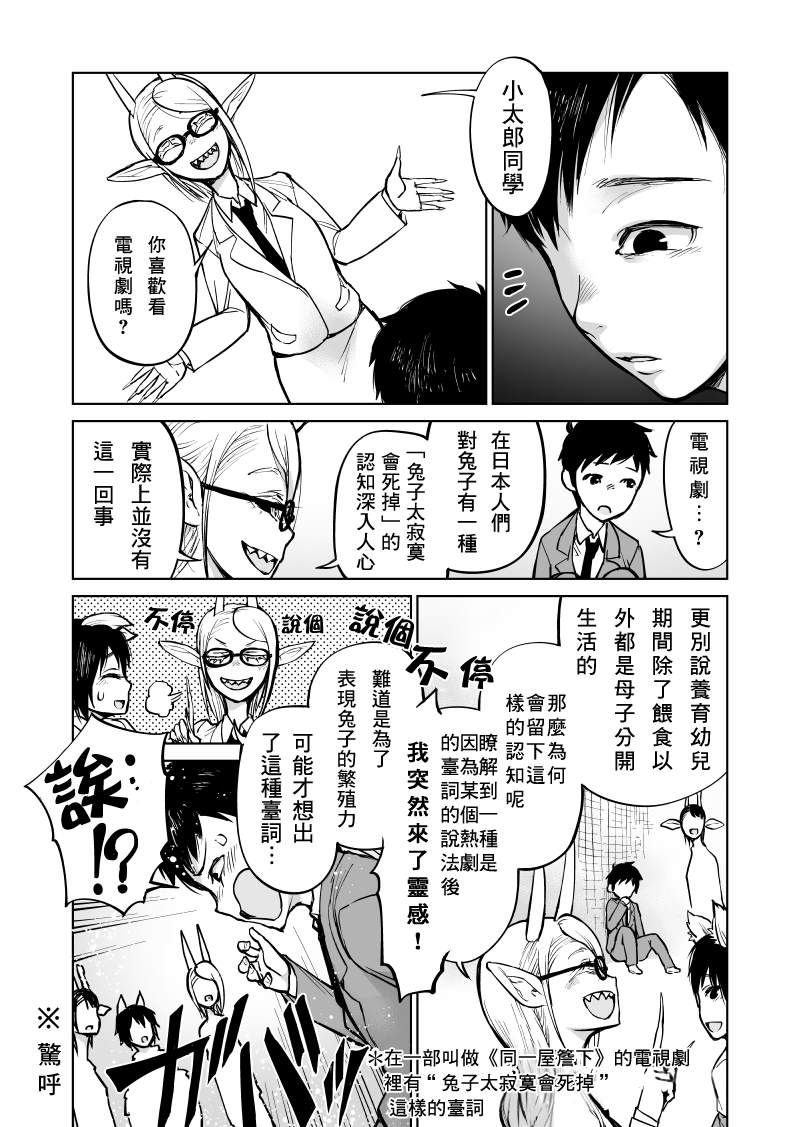 《我被绑架到了动物魅魔学院》漫画最新章节第3话免费下拉式在线观看章节第【4】张图片