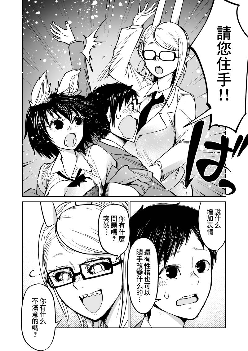 《我被绑架到了动物魅魔学院》漫画最新章节第14话免费下拉式在线观看章节第【9】张图片