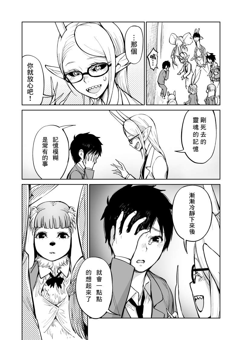 《我被绑架到了动物魅魔学院》漫画最新章节第3话免费下拉式在线观看章节第【6】张图片