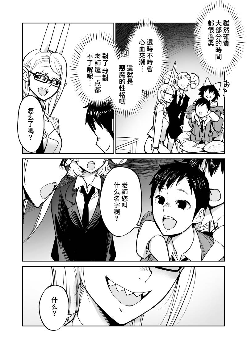 《我被绑架到了动物魅魔学院》漫画最新章节第14话免费下拉式在线观看章节第【15】张图片