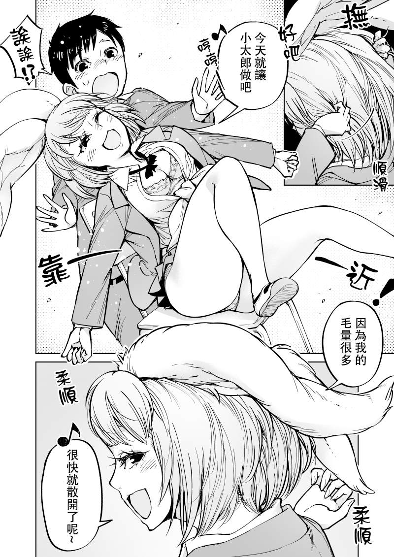 《我被绑架到了动物魅魔学院》漫画最新章节第11话免费下拉式在线观看章节第【13】张图片
