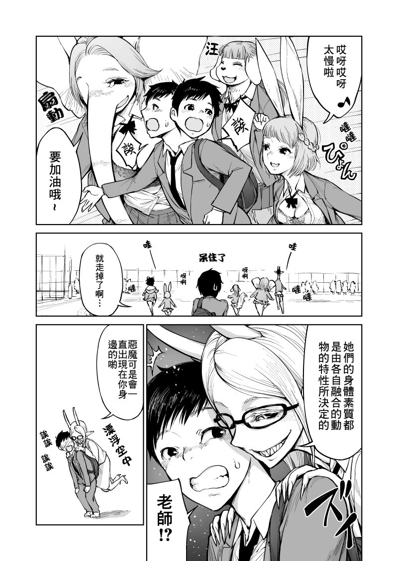 《我被绑架到了动物魅魔学院》漫画最新章节第2话免费下拉式在线观看章节第【4】张图片