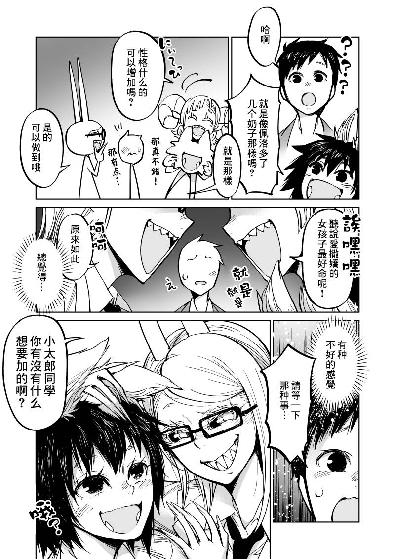 《我被绑架到了动物魅魔学院》漫画最新章节第14话免费下拉式在线观看章节第【8】张图片