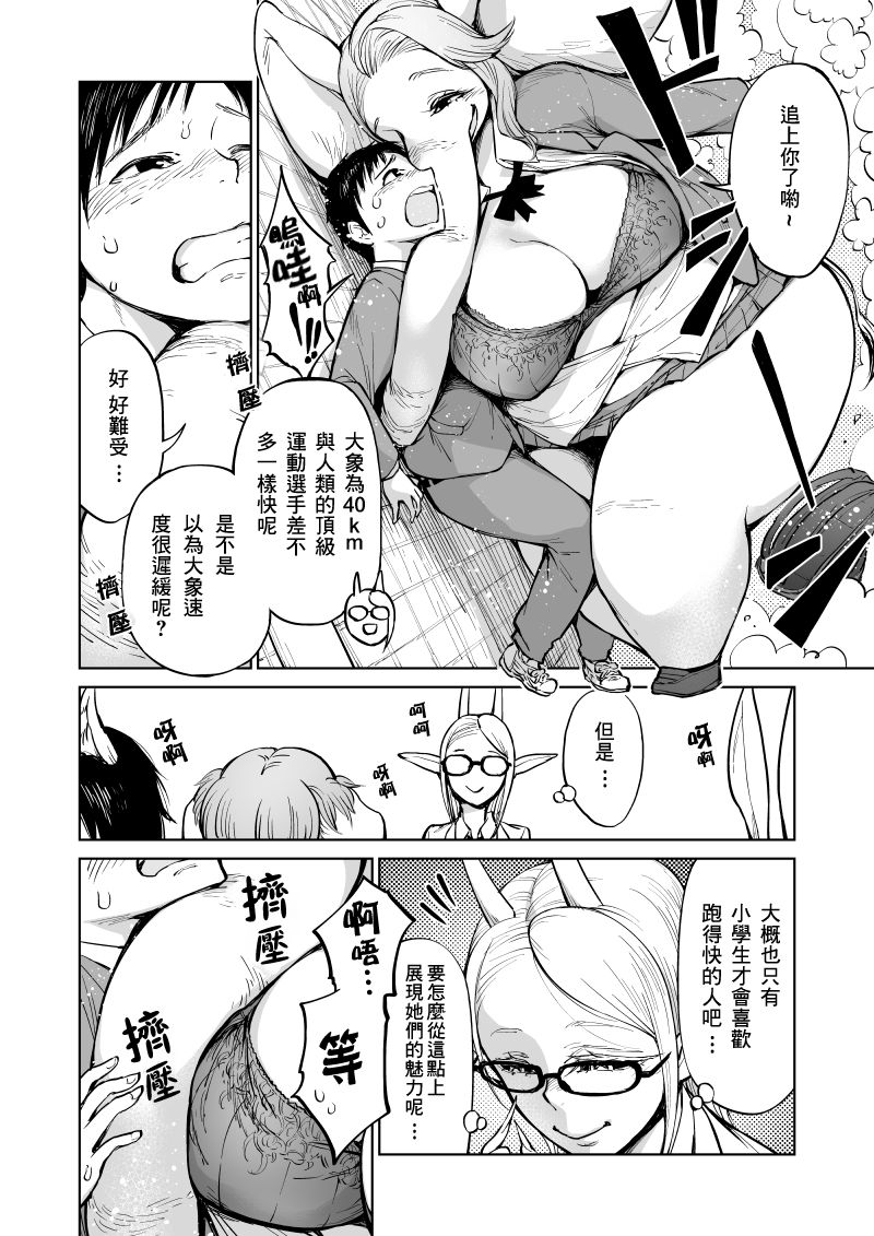 《我被绑架到了动物魅魔学院》漫画最新章节第2话免费下拉式在线观看章节第【7】张图片