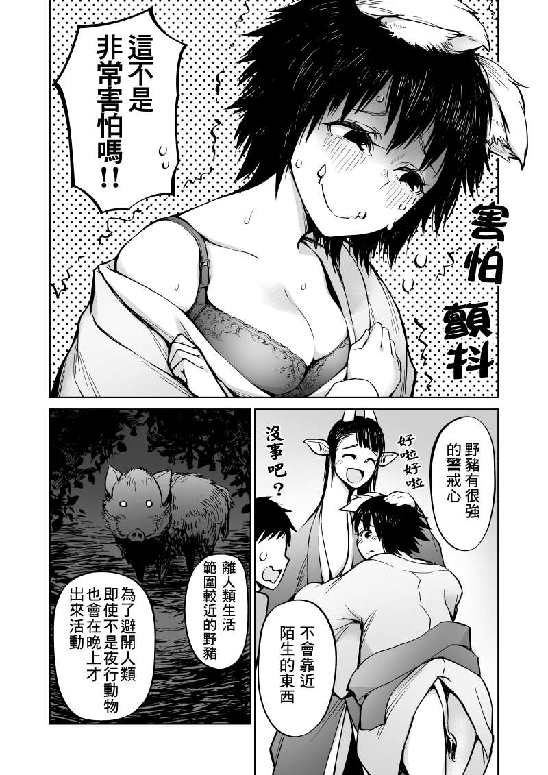 《我被绑架到了动物魅魔学院》漫画最新章节第6话免费下拉式在线观看章节第【9】张图片