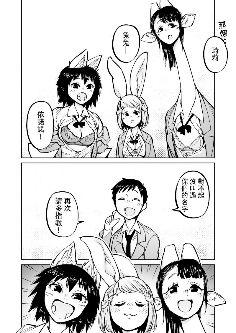 《我被绑架到了动物魅魔学院》漫画最新章节第11话免费下拉式在线观看章节第【9】张图片