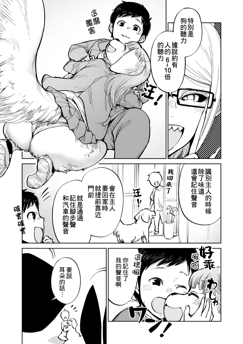 《我被绑架到了动物魅魔学院》漫画最新章节第8话免费下拉式在线观看章节第【12】张图片