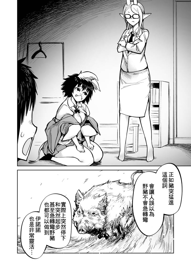 《我被绑架到了动物魅魔学院》漫画最新章节第14话免费下拉式在线观看章节第【5】张图片