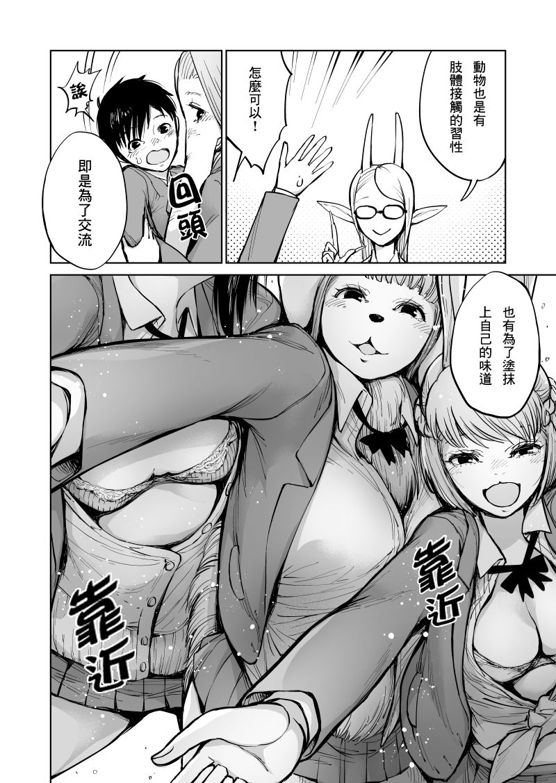 《我被绑架到了动物魅魔学院》漫画最新章节第2话免费下拉式在线观看章节第【9】张图片