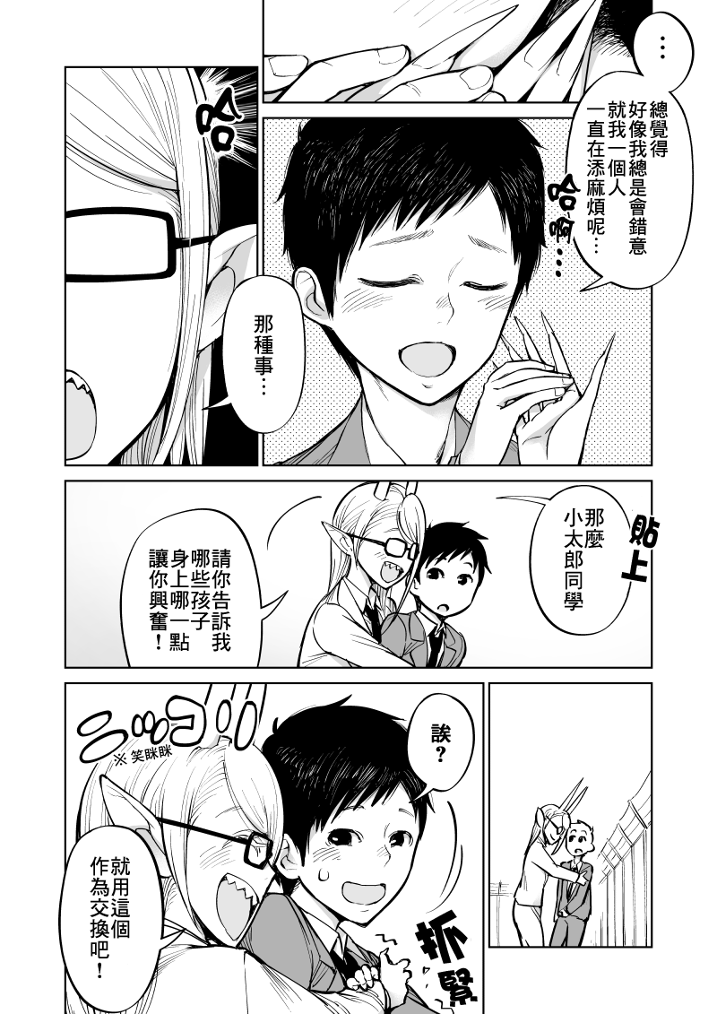 《我被绑架到了动物魅魔学院》漫画最新章节第8话免费下拉式在线观看章节第【7】张图片