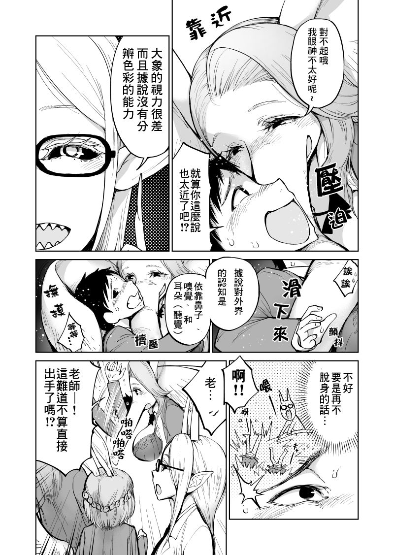 《我被绑架到了动物魅魔学院》漫画最新章节第2话免费下拉式在线观看章节第【8】张图片