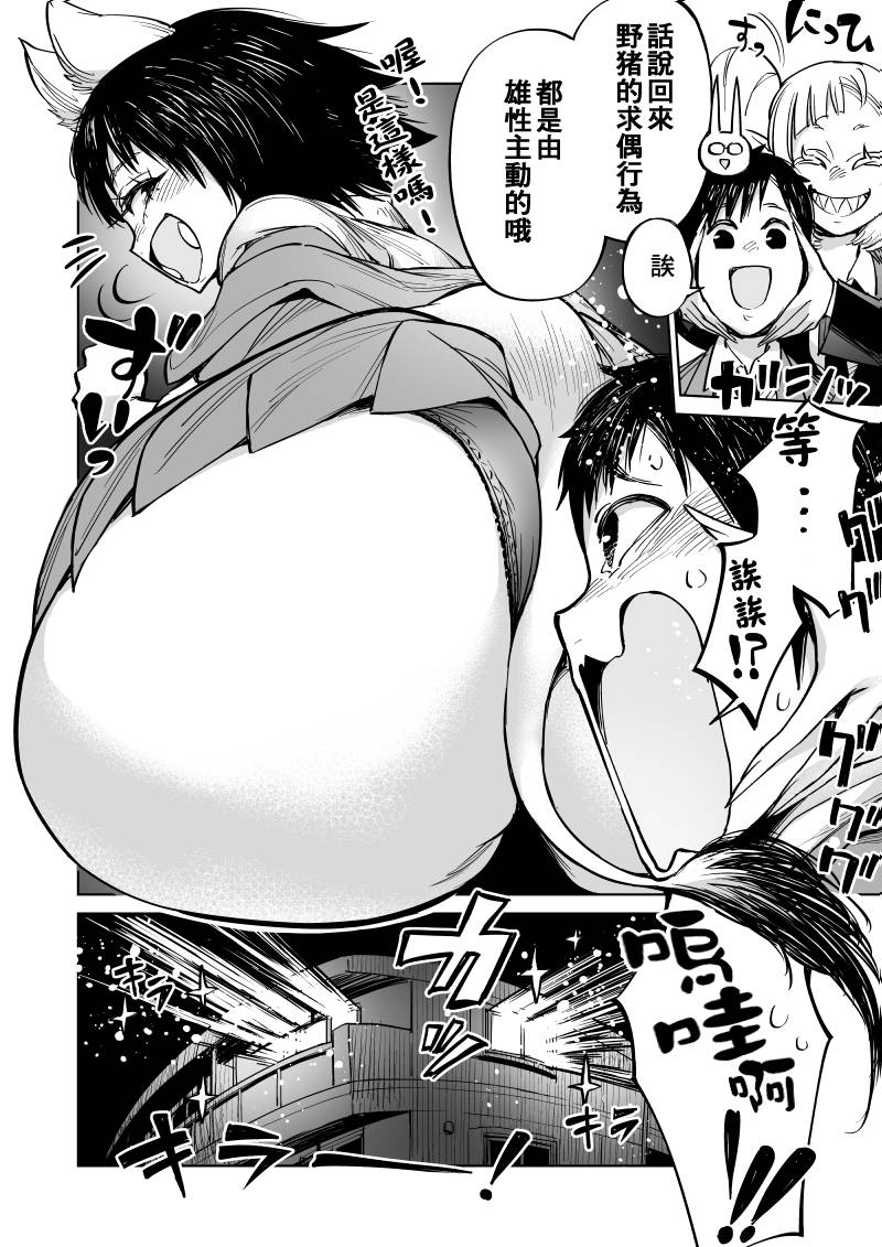 《我被绑架到了动物魅魔学院》漫画最新章节第14话免费下拉式在线观看章节第【13】张图片