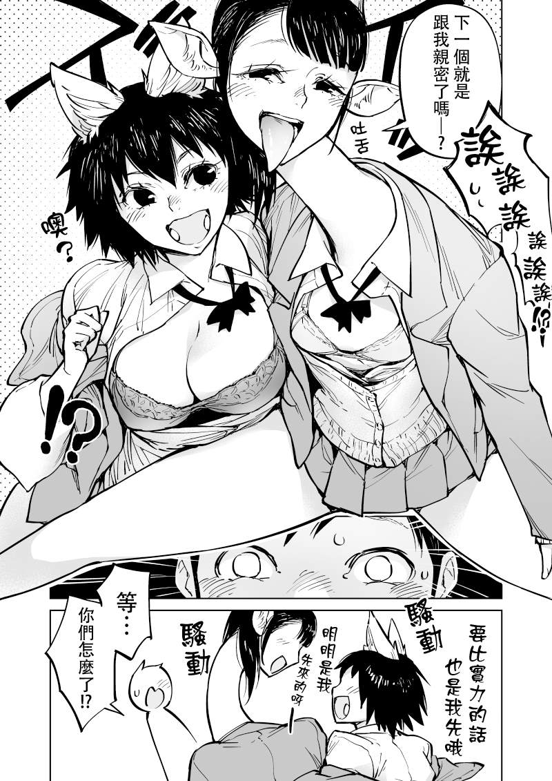 《我被绑架到了动物魅魔学院》漫画最新章节第11话免费下拉式在线观看章节第【4】张图片