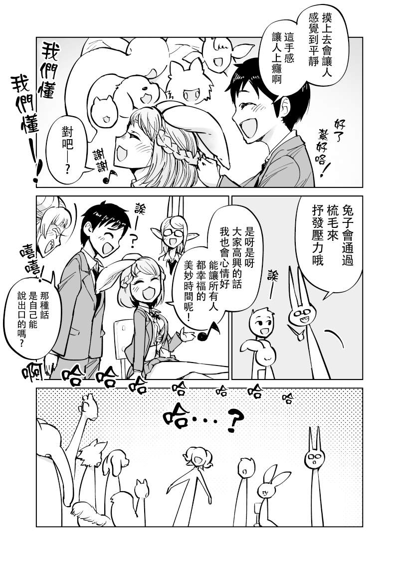 《我被绑架到了动物魅魔学院》漫画最新章节第11话免费下拉式在线观看章节第【16】张图片