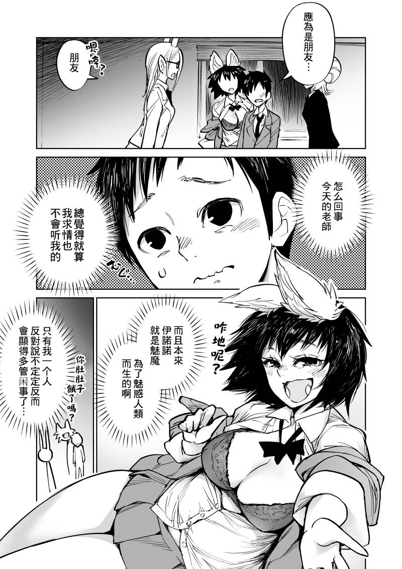 《我被绑架到了动物魅魔学院》漫画最新章节第14话免费下拉式在线观看章节第【10】张图片