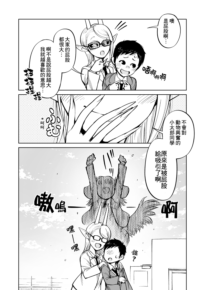 《我被绑架到了动物魅魔学院》漫画最新章节第8话免费下拉式在线观看章节第【9】张图片