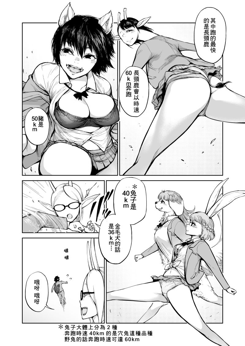 《我被绑架到了动物魅魔学院》漫画最新章节第2话免费下拉式在线观看章节第【5】张图片