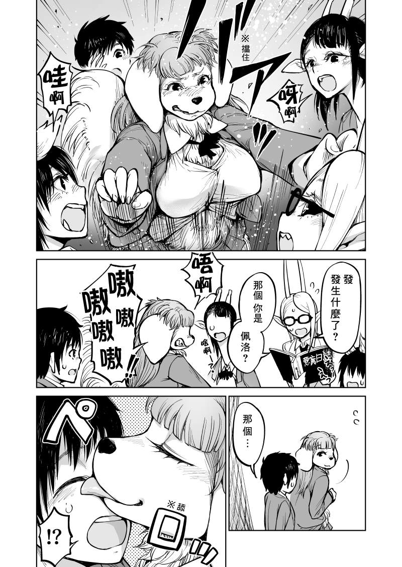 《我被绑架到了动物魅魔学院》漫画最新章节第3话免费下拉式在线观看章节第【8】张图片