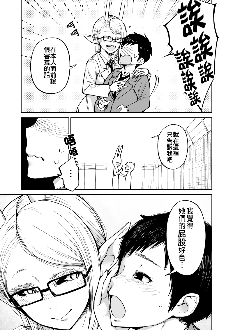 《我被绑架到了动物魅魔学院》漫画最新章节第8话免费下拉式在线观看章节第【8】张图片