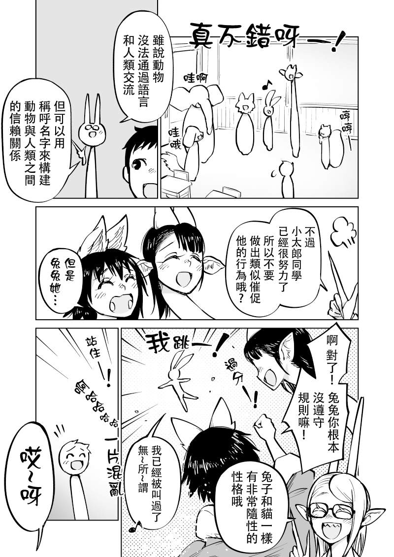 《我被绑架到了动物魅魔学院》漫画最新章节第11话免费下拉式在线观看章节第【10】张图片