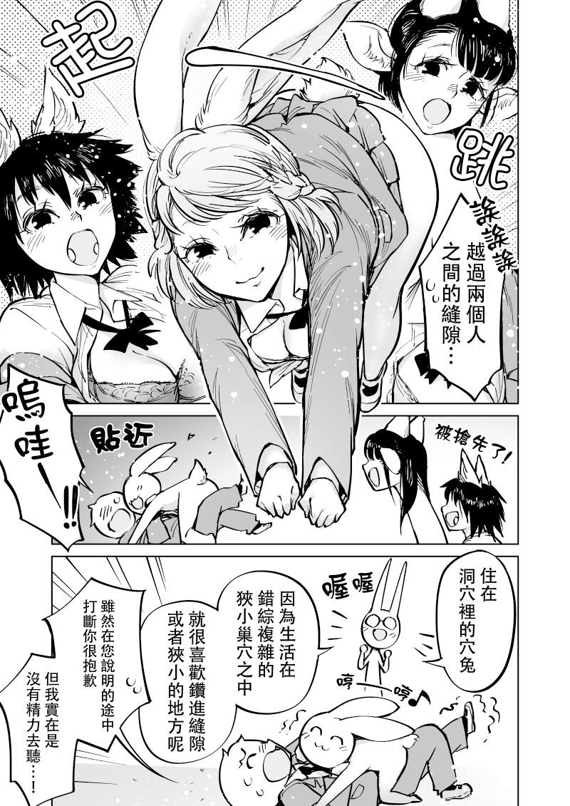 《我被绑架到了动物魅魔学院》漫画最新章节第11话免费下拉式在线观看章节第【6】张图片