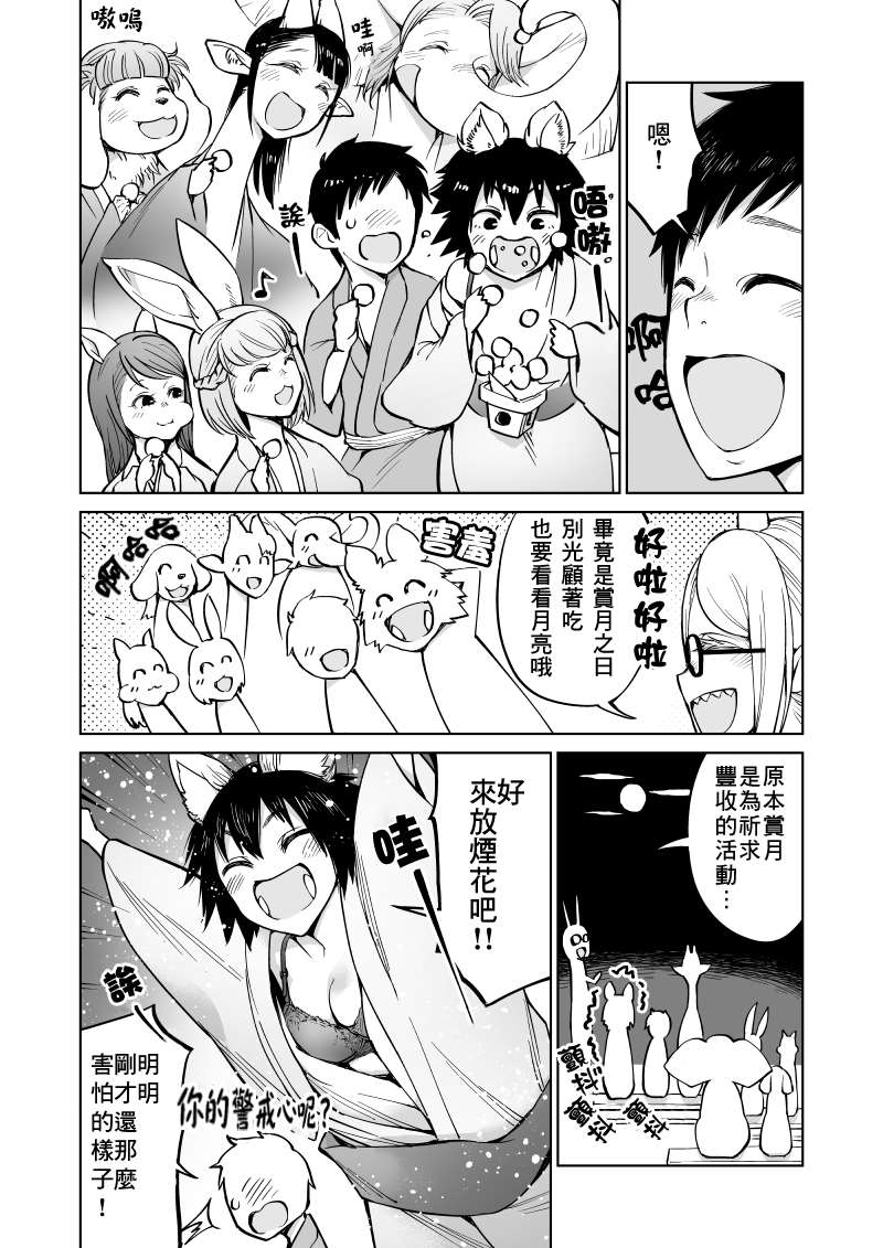 《我被绑架到了动物魅魔学院》漫画最新章节第6话免费下拉式在线观看章节第【12】张图片