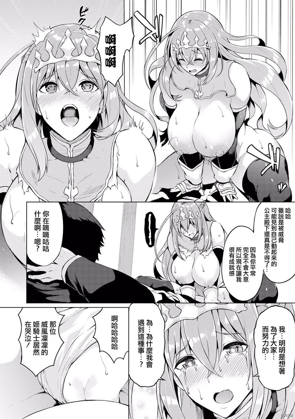 《救国的姬骑士》漫画最新章节第1话免费下拉式在线观看章节第【15】张图片