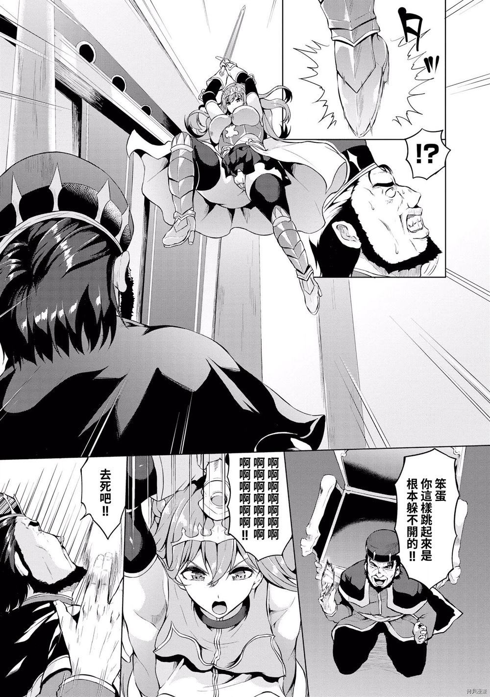 《救国的姬骑士》漫画最新章节第1话免费下拉式在线观看章节第【6】张图片