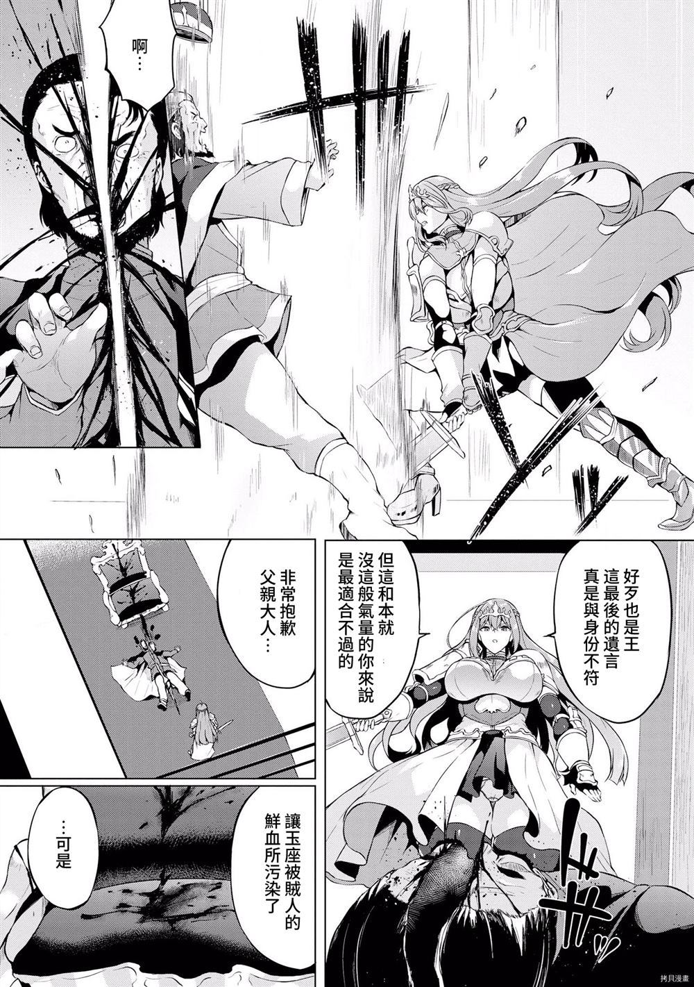 《救国的姬骑士》漫画最新章节第1话免费下拉式在线观看章节第【8】张图片