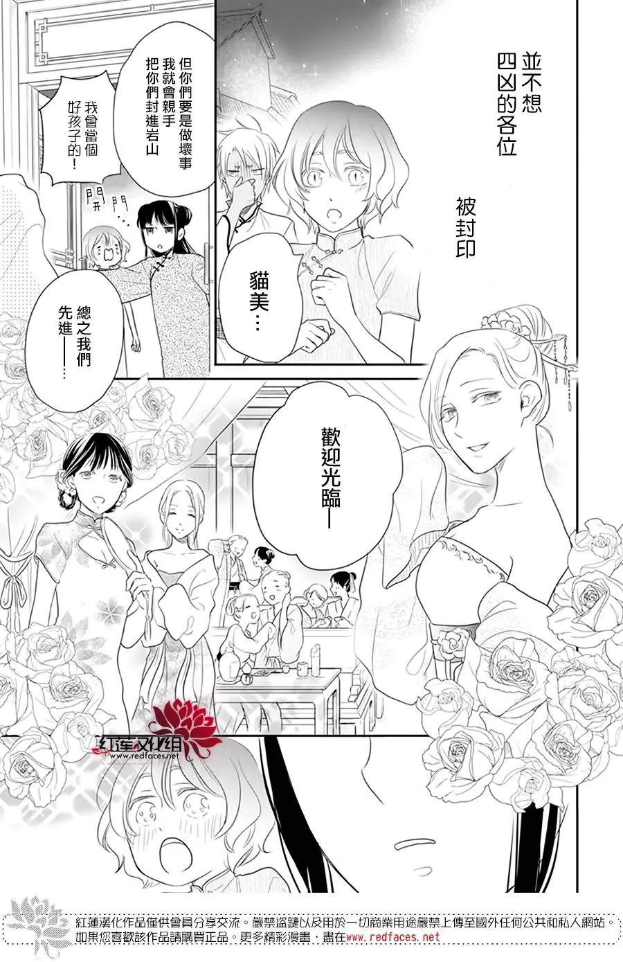 《这份凶爱是为天灾》漫画最新章节第14话免费下拉式在线观看章节第【11】张图片