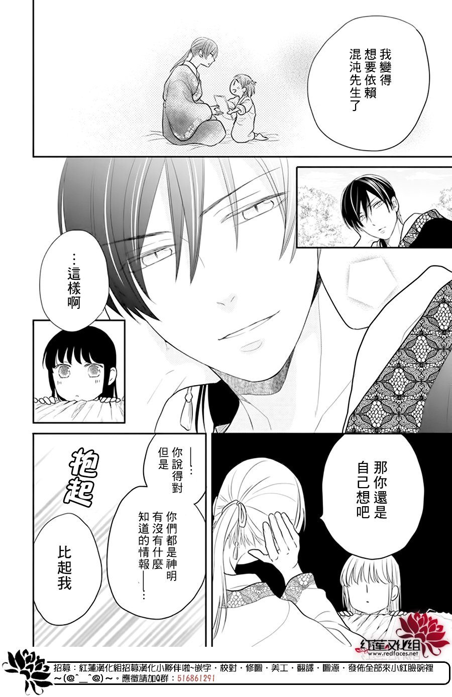 《这份凶爱是为天灾》漫画最新章节第20话免费下拉式在线观看章节第【7】张图片