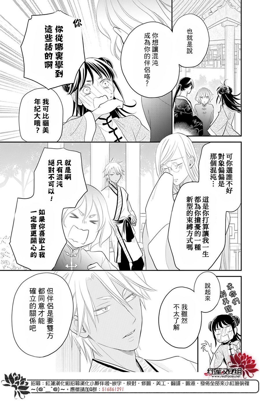 《这份凶爱是为天灾》漫画最新章节第25话免费下拉式在线观看章节第【8】张图片